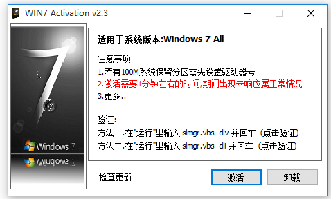 WIN7 Activation 工具 v2.4 最新版