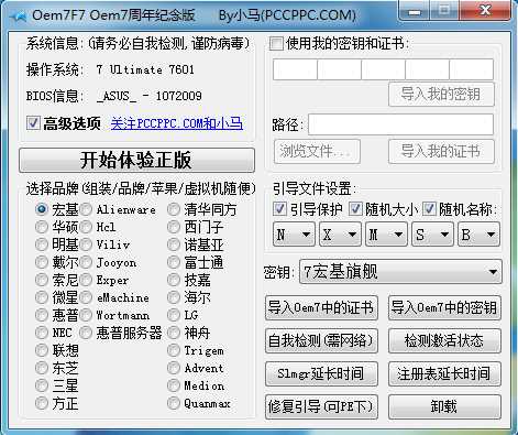 Oem7經(jīng)典版 小馬win7激活工具