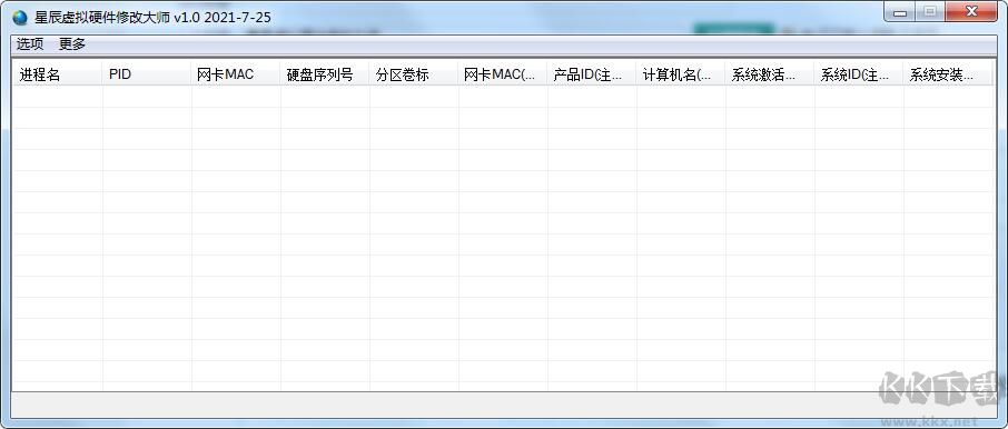 星辰虛擬硬件修改大師 v1.0 綠色版