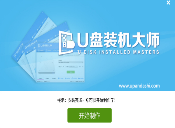 U盤裝機(jī)大師 v3.8 綠色版