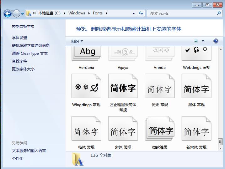 Windows 7 默認字體