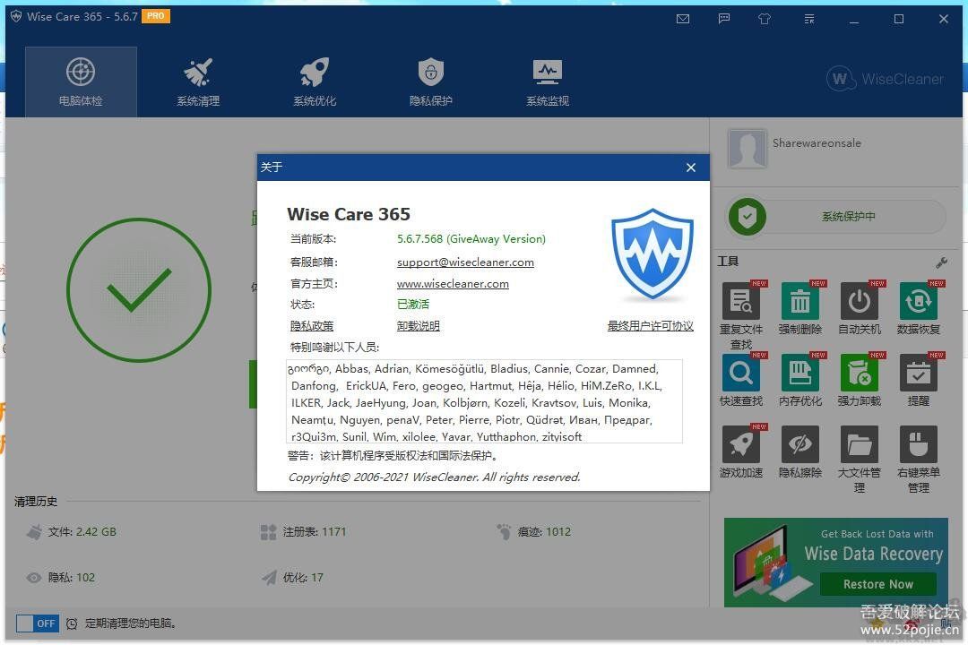 Wise Care 365 Pro 激活版 v5.6.7