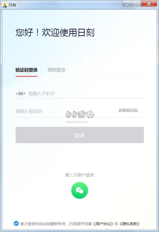 日刻 v1.1.2 免費(fèi)版