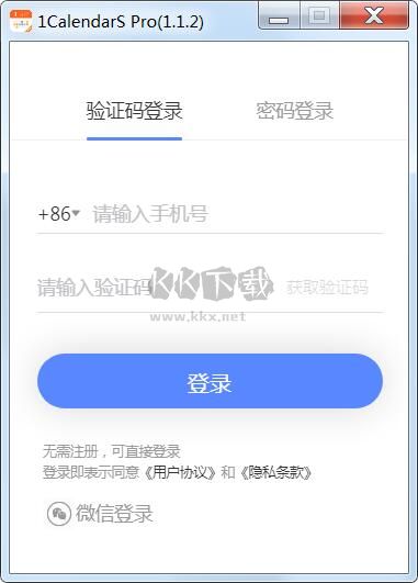 1CalendarS Pro (時間管理/任務(wù)清單) v1.2.0 免費版