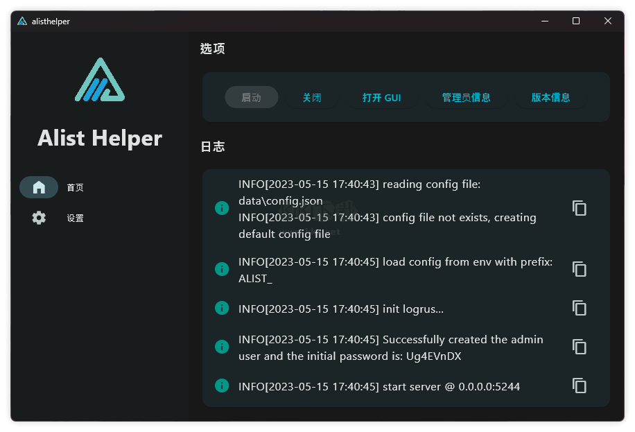AlistHelper v0.1.4 綠色版