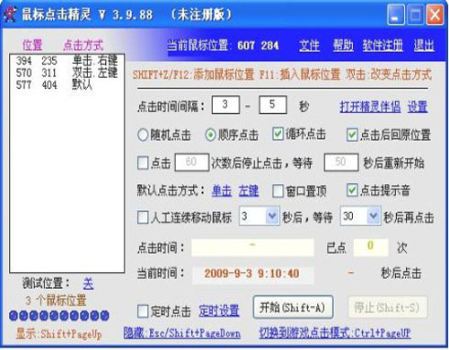 鼠標點擊精靈 3.9.158版