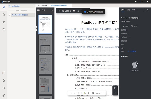ReadPaper 論文閱讀軟件 版本 1.24.0
