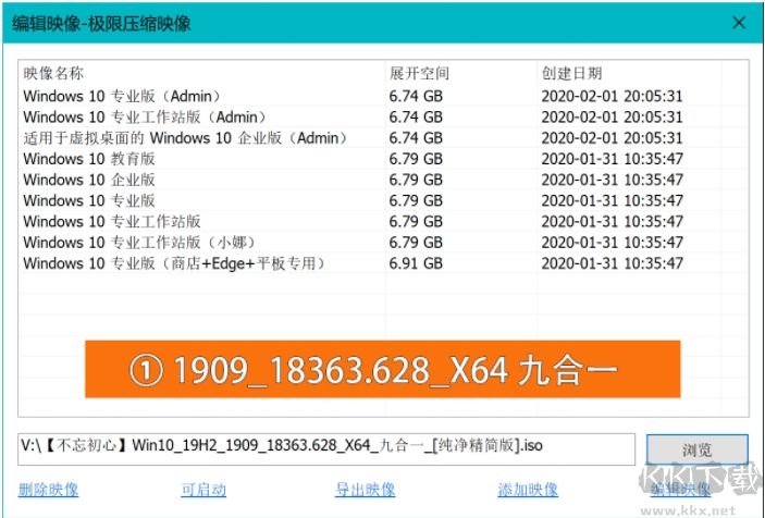 不忘初心Win10 1909精簡版九合一