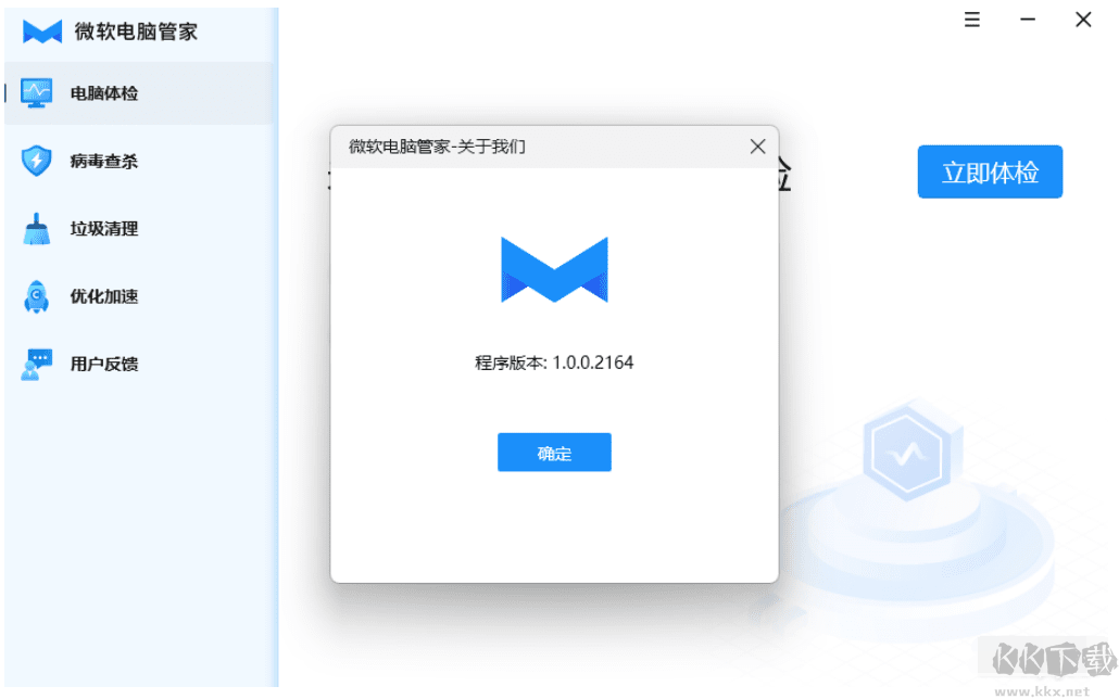 微軟電腦管家