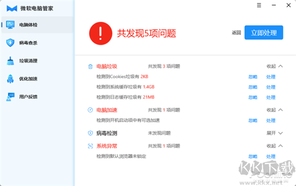 官方出品的國內(nèi)特供軟件！微軟電腦管家新體驗