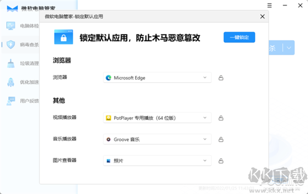官方出品的國內(nèi)特供軟件！微軟電腦管家新體驗