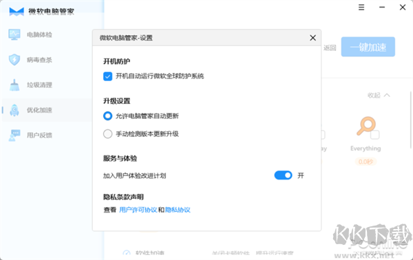 官方出品的國內(nèi)特供軟件！微軟電腦管家新體驗