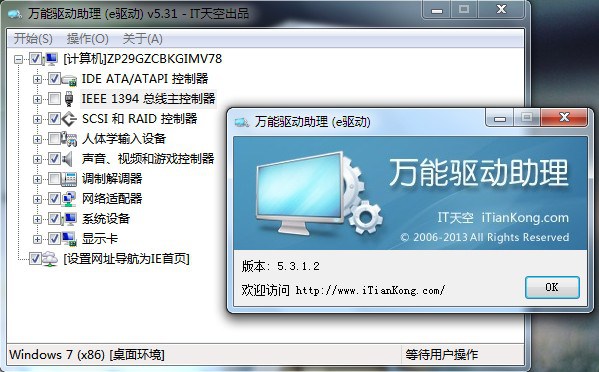萬能驅(qū)動助理通用版下載