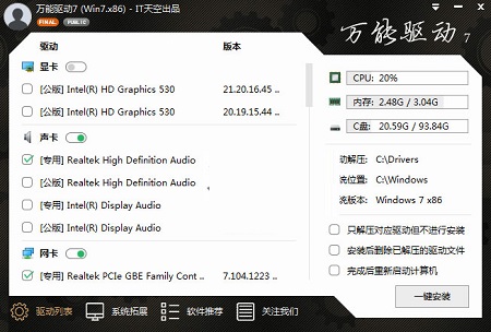 萬能驅(qū)動助理通用版下載