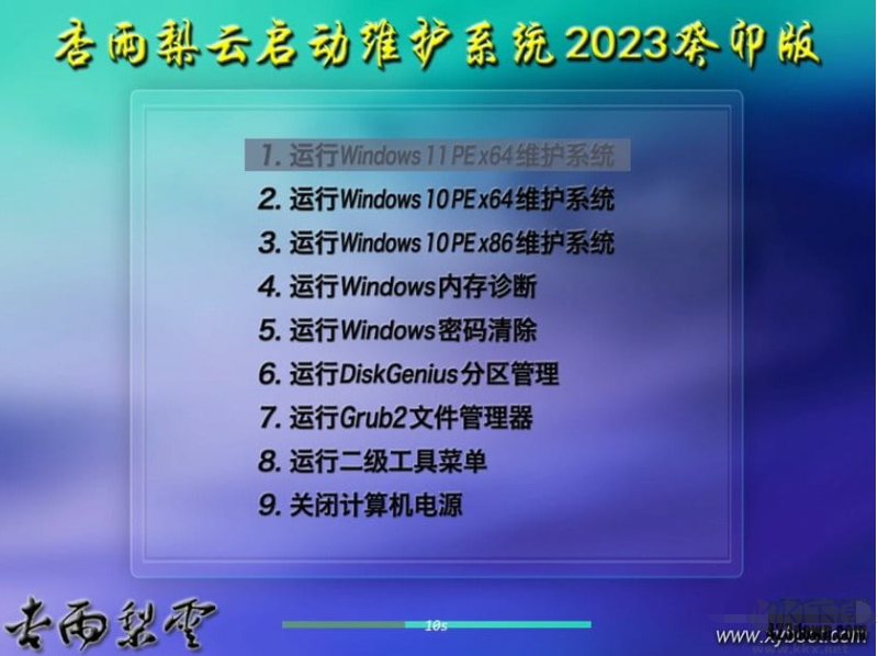 杏雨梨云USB維護(hù)系統(tǒng)