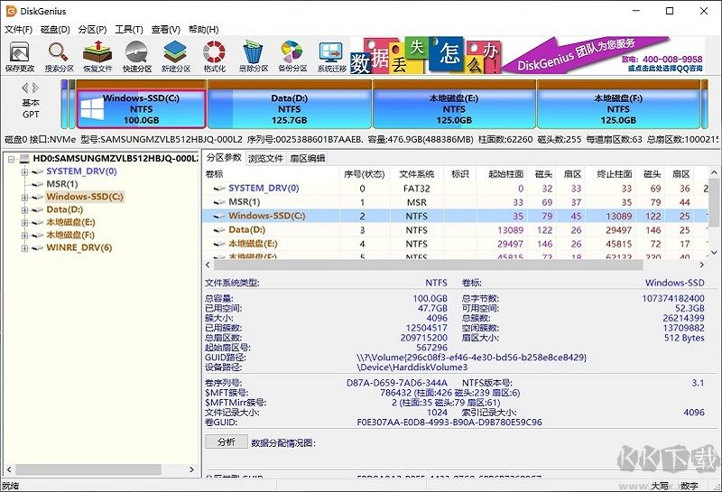 DiskGenius(PC)綠色最新版