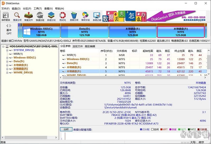 DiskGenius(PC)綠色最新版