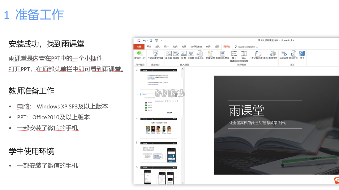 雨課堂官方版