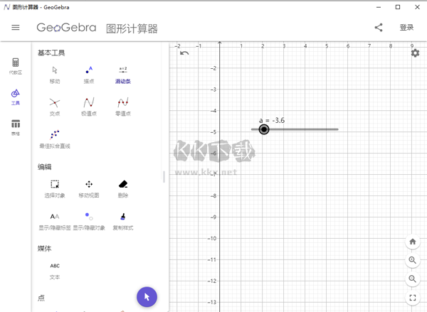 geogebra圖形計(jì)算器正式版