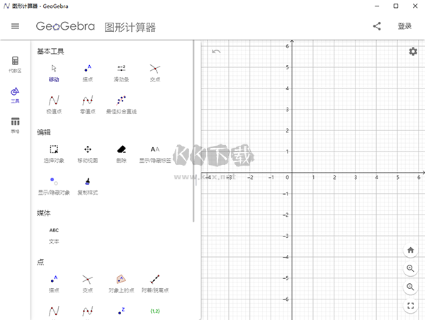 geogebra圖形計(jì)算器正式版