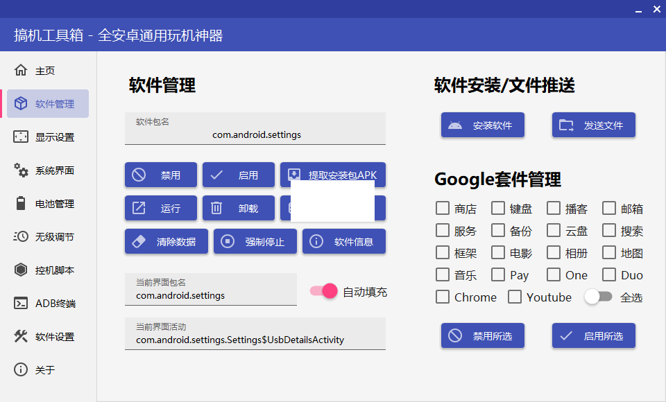 搞機(jī)工具箱PC版