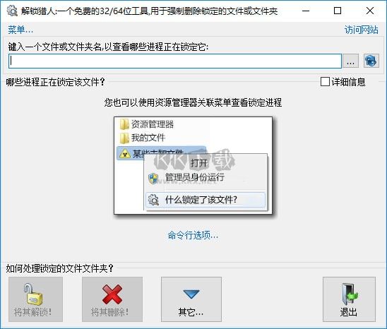 LockHunter綠色版