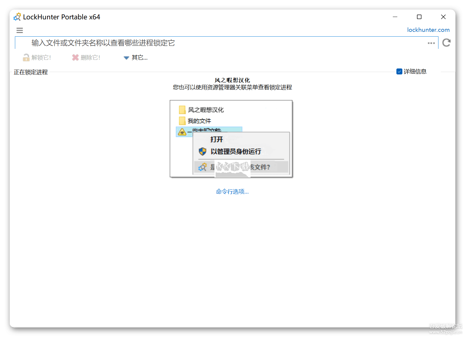 LockHunter綠色版