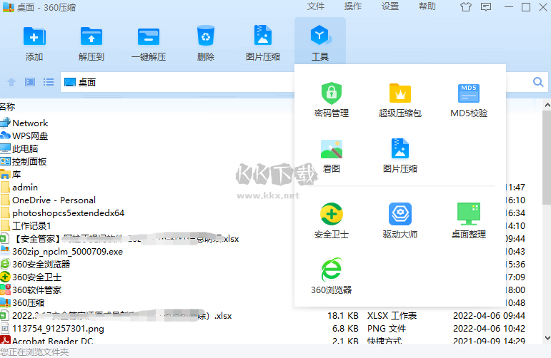 360壓縮工具4.0純凈版(無捆綁)