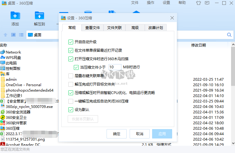 360壓縮工具4.0純凈版(無捆綁)
