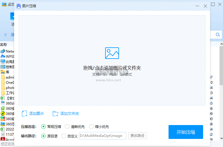 360壓縮工具4.0純凈版(無捆綁)