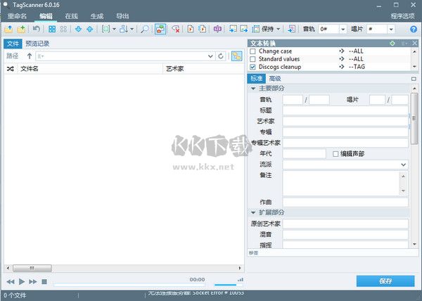 TagScanner（MP3標(biāo)簽編輯器）