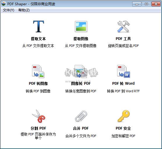 PDF Shaper(免費(fèi)PDF轉(zhuǎn)換工具)