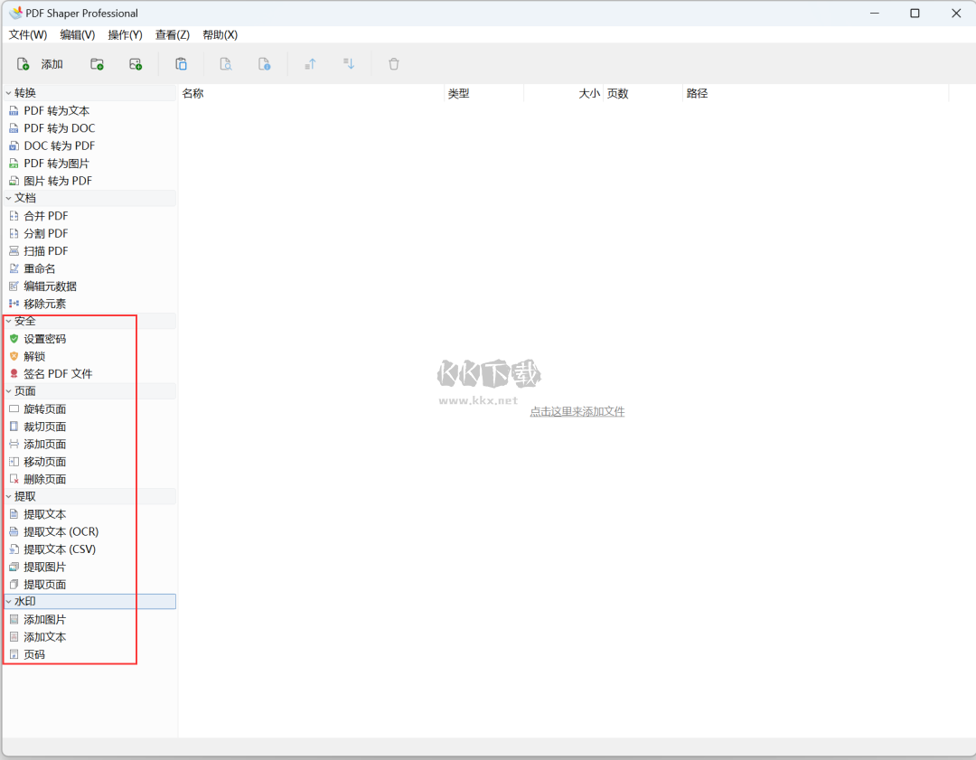 PDF Shaper(免費(fèi)PDF轉(zhuǎn)換工具)