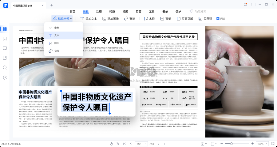 萬興PDF專業(yè)版