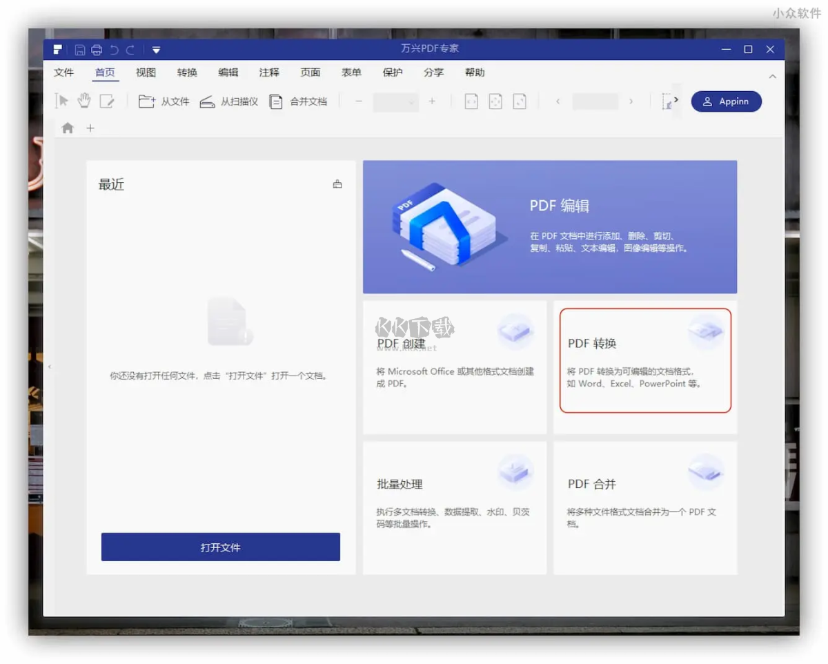 萬興PDF專業(yè)版