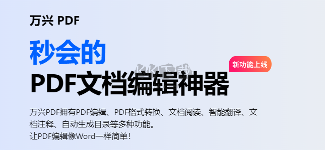 萬興PDF專業(yè)版