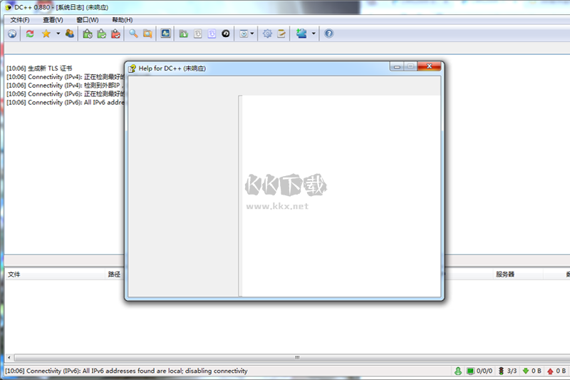 DC++中文免費版