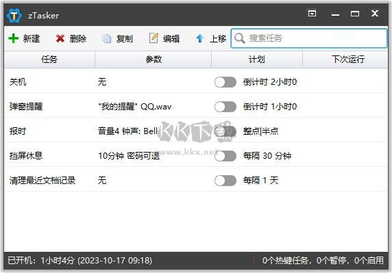 zTasker（自動(dòng)化定時(shí)任務(wù)軟件）