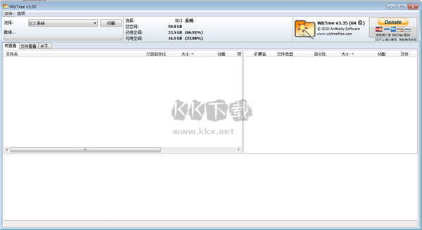WizTree大文件查找軟件
