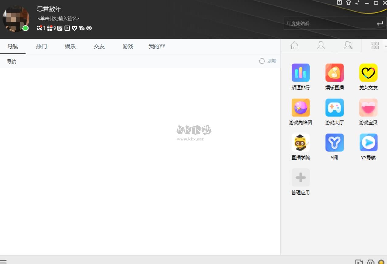 yy語(yǔ)音官方版