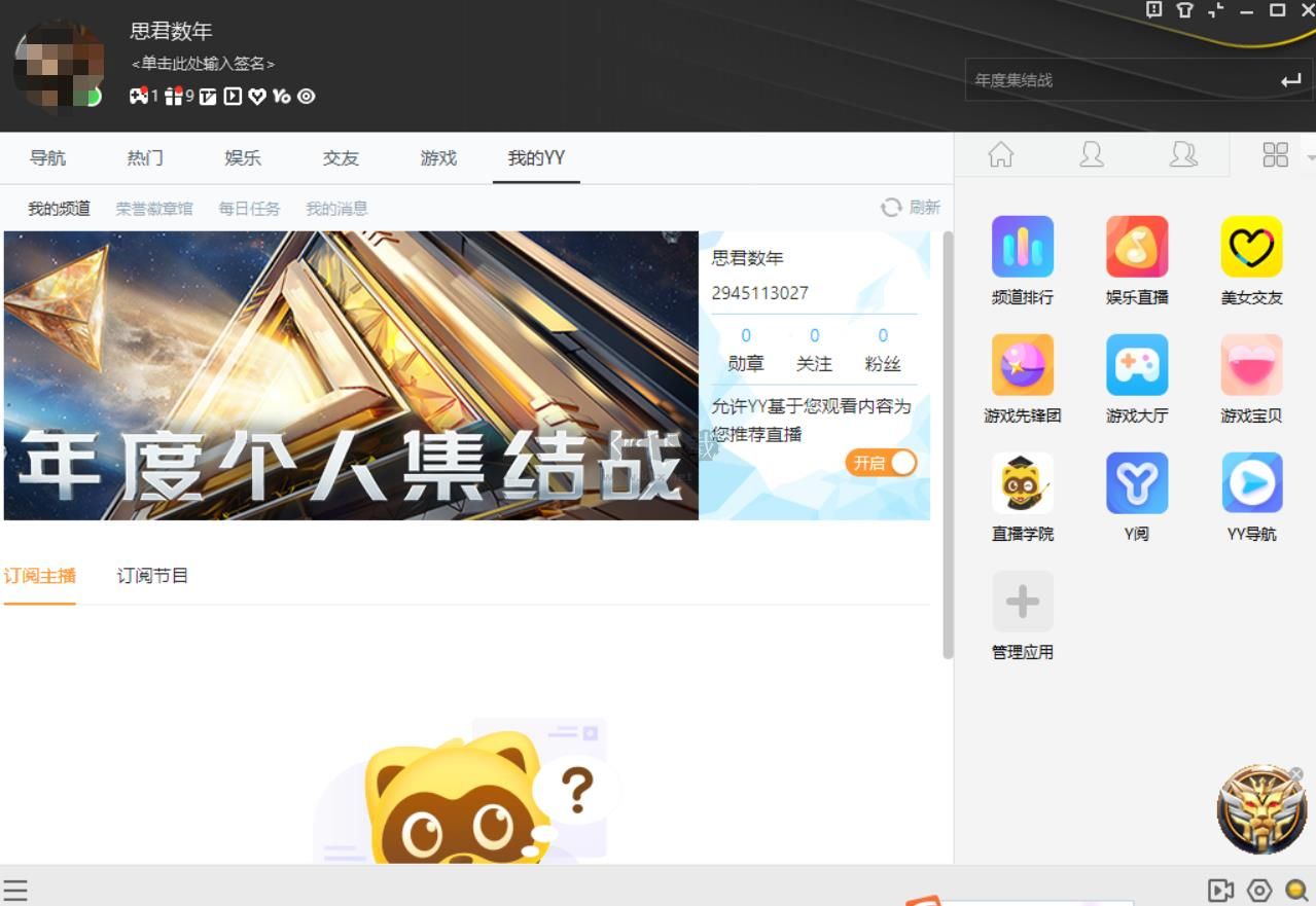 yy語(yǔ)音官方版