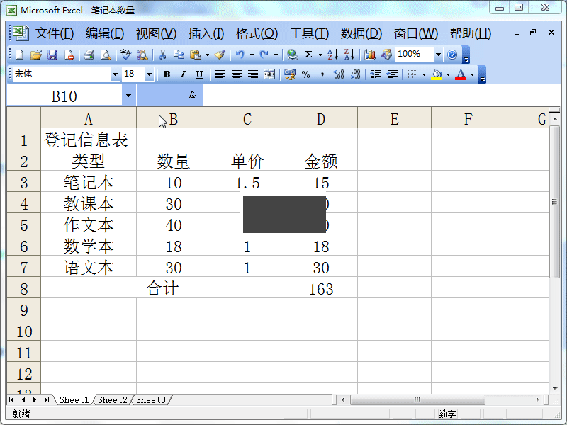 Excel 2003 免費完整版
