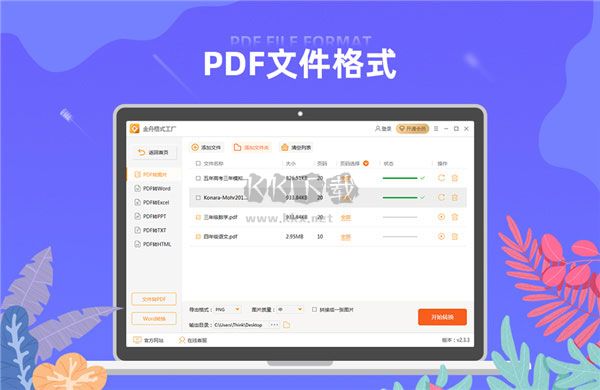 金舟格式工廠免費(fèi)版