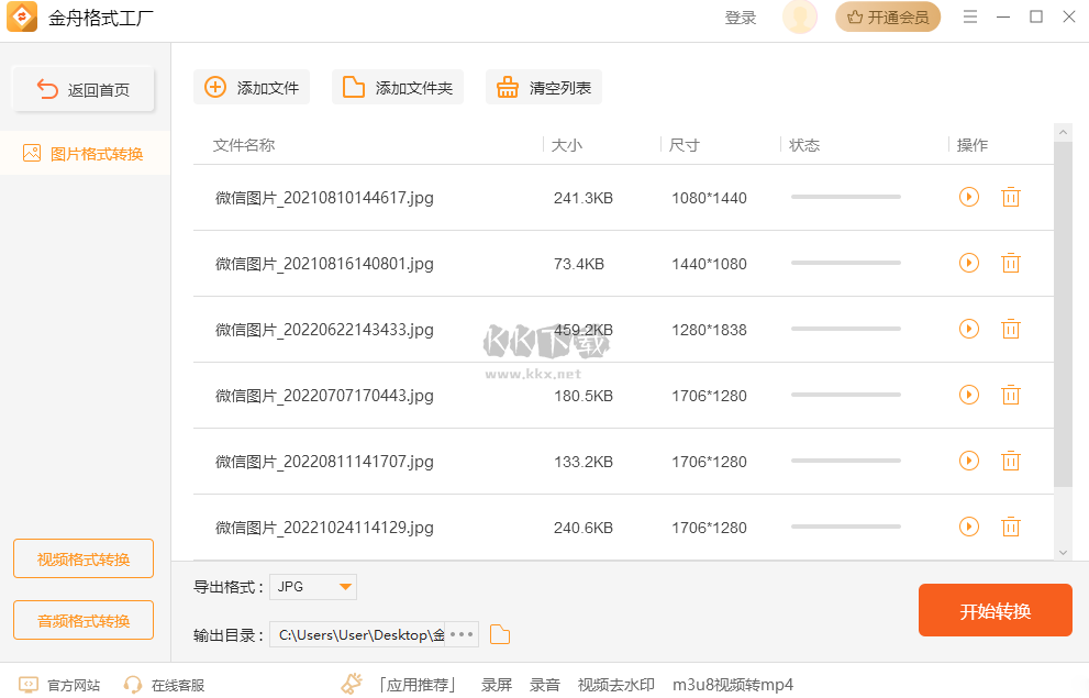 金舟格式工廠免費(fèi)版