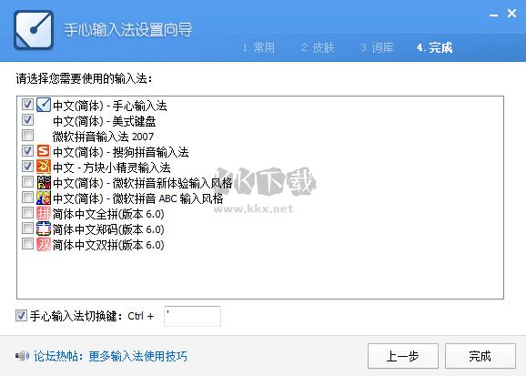 手心輸入法最新版