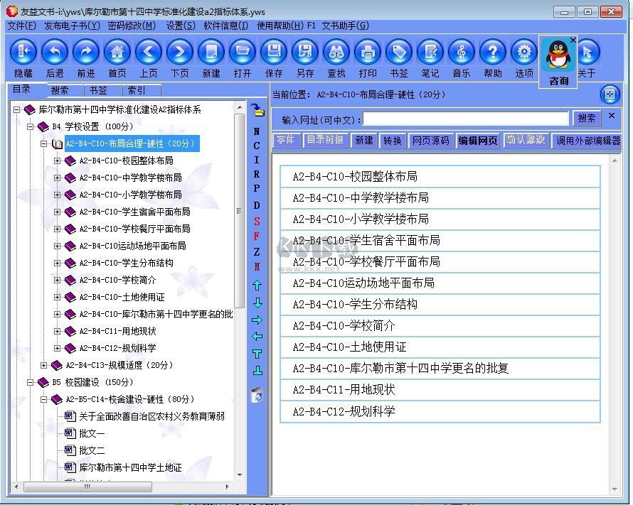 友益文書（電子書制作軟件）