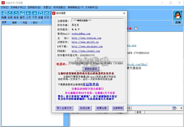 友益文書（電子書制作軟件）