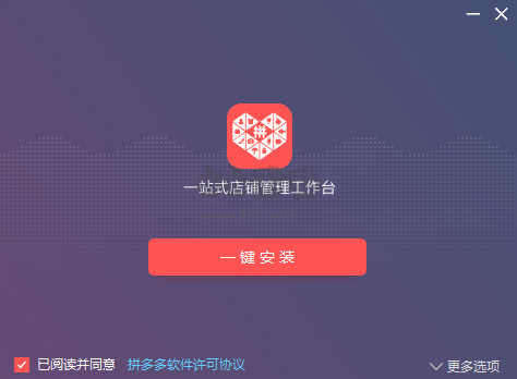 拼多多商家工作臺(tái)電腦官方版