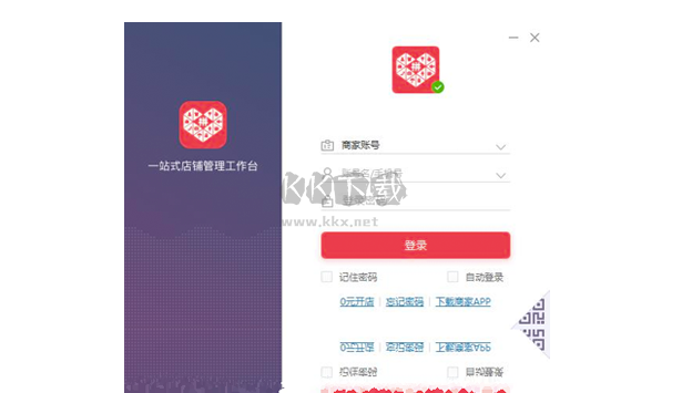 拼多多商家工作臺(tái)電腦官方版