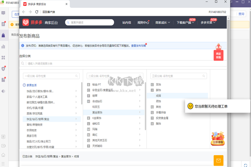拼多多商家工作臺(tái)電腦官方版